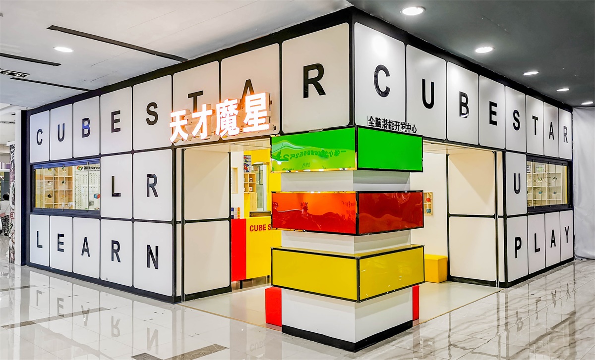 長沙商鋪裝修這樣做就對了_兒童培訓機構商鋪裝修